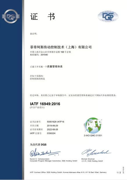 چین Phidix Motion Controls (Shanghai) Co., Ltd. گواهینامه ها
